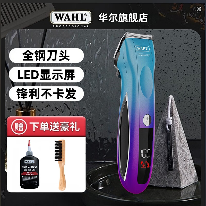 華爾（WAHL）理發(fā)器專業(yè)剃發(fā)推剪頭發(fā)推子家用電動剃頭刀電推剪2235-05 2235-05【新款漸變色】