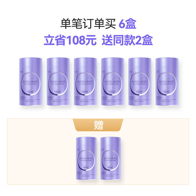 轻姿养轻姿养 雪白玑胶原蛋白橄榄饮  固体饮料 6.5gx15条/盒 1盒