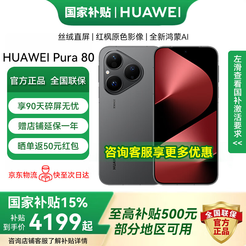 HUAWEIPura 80 �����Ҳ���500�� ˿��ֱ�� ���ԭɫӰ�� ȫ�º���AI ��Ϊ���������ֻ� �ֻ��ٷ� ˿�޺� 12GB+512GB �ٷ�����+��90����������