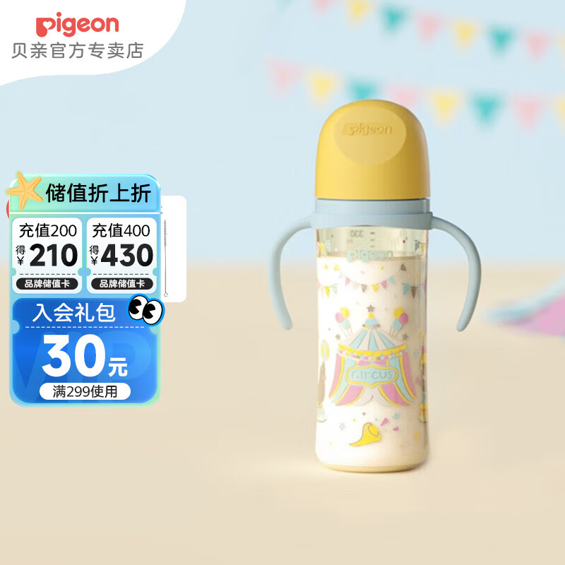 贝亲奶瓶ppsu 婴儿奶瓶 防胀气奶瓶 宽口径奶瓶轻盈耐摔双把手 330ML配LL(9个月以上)-马戏团