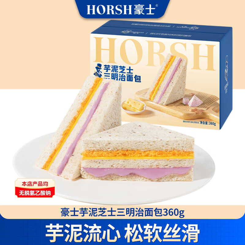 豪士(HAOSHI)芋泥芝士三明治面包整箱学生面包糕点点心早餐吐司休闲零食品礼盒 芋泥芝士三明治360g