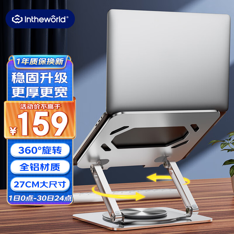 极川 360旋转笔记本电脑支架散热器全铝合金升降悬空桌面立式增高支撑托架子适用苹果Mac华为联想小米