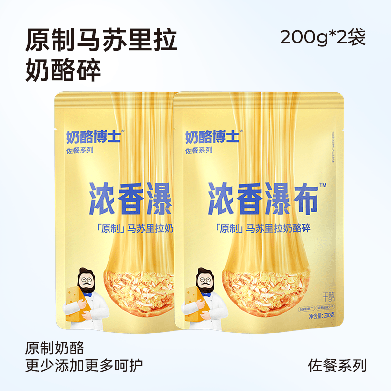 奶酪博士（Dr.Cheese）原制馬蘇里拉奶酪碎芝士碎拉絲家用披薩烘焙材料2袋 奶酪碎200g*2袋