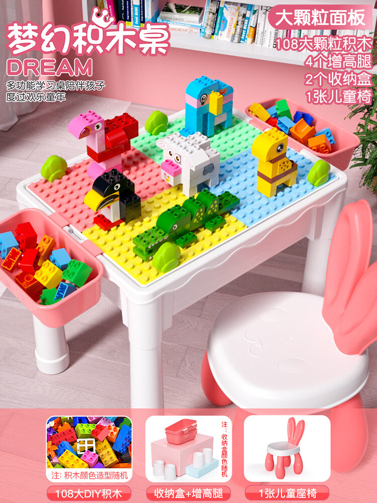 斯納恩兒童積木桌子女孩系列多功能玩具桌益智拼裝寶寶動腦拼圖生日禮物 大號粉桌+108大顆粒+1粉兔椅