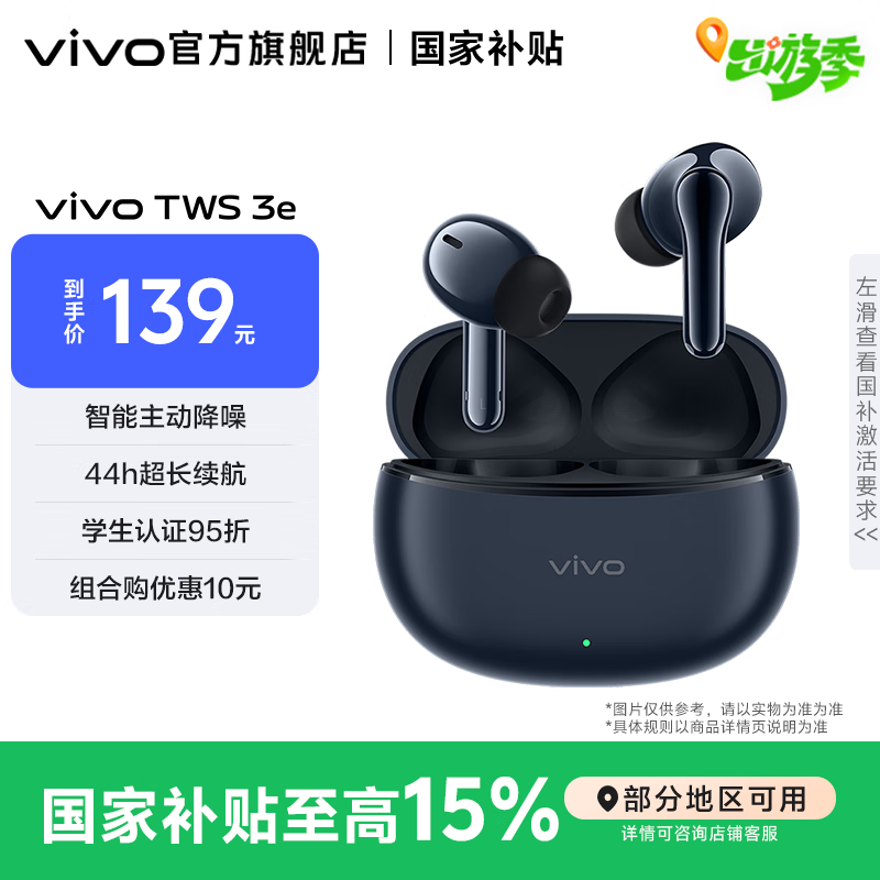 vivo TWS 3e 无线蓝牙耳机 沉浸环绕音质 44h超长续航 3D全景立体声效 苹果华为手机通用 墨蓝