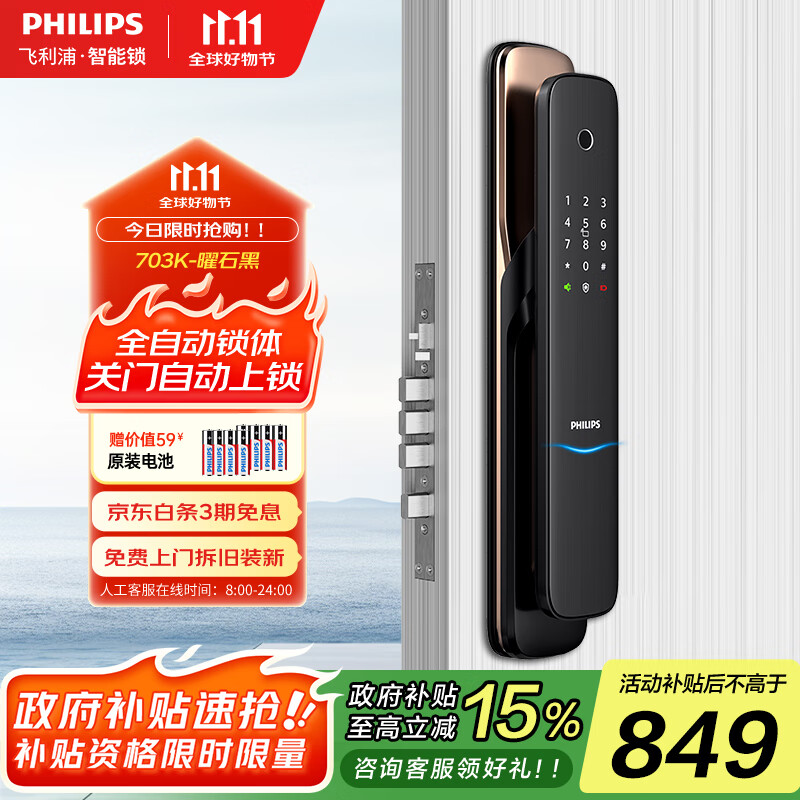 飞利浦（PHILIPS）全自动智能门锁指纹锁 入户门电子密码锁 703K曜石黑