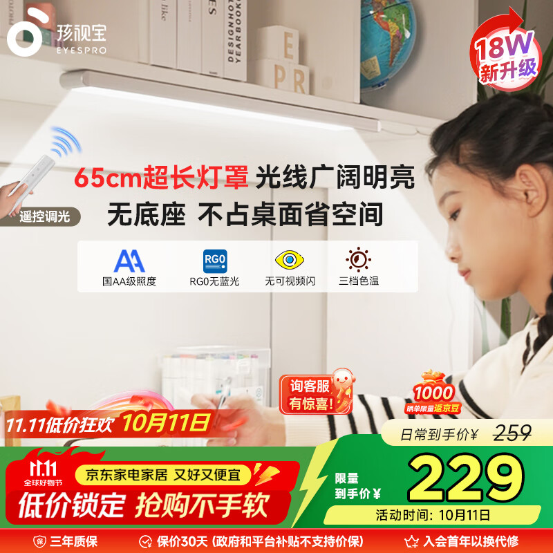 孩视宝国AA级护眼台灯书桌磁吸灯酷毙灯全光谱吊柜上下铺学习灯AM53-W-1