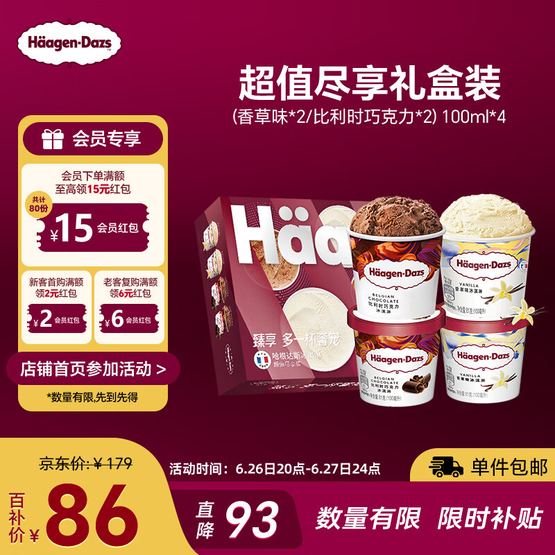 哈根达斯冰淇淋礼盒
