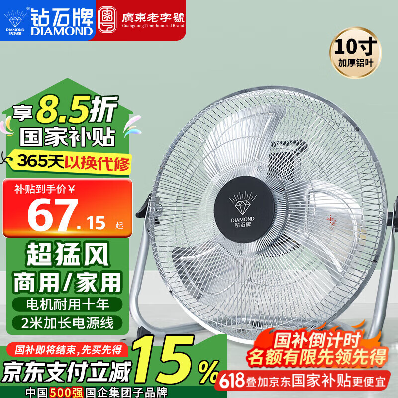 钻石牌（DIAMOND）电风扇台式趴地扇工业风扇工厂强力趴地风扇大功率落地扇商用地扇台地扇除甲醛坐地扇 10寸月光银【三档可调】家用推荐