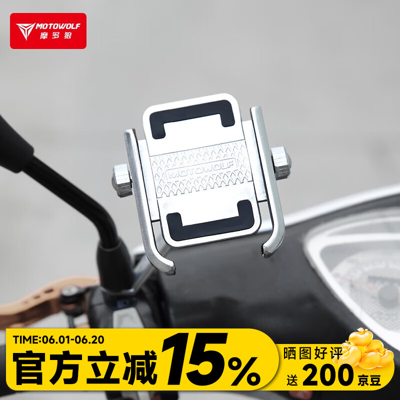MOTOWOLF摩多狼摩托车手机支架带充电防水铝合金电动车踏板车手机防震支架 银色/镜座款（全铝合金）