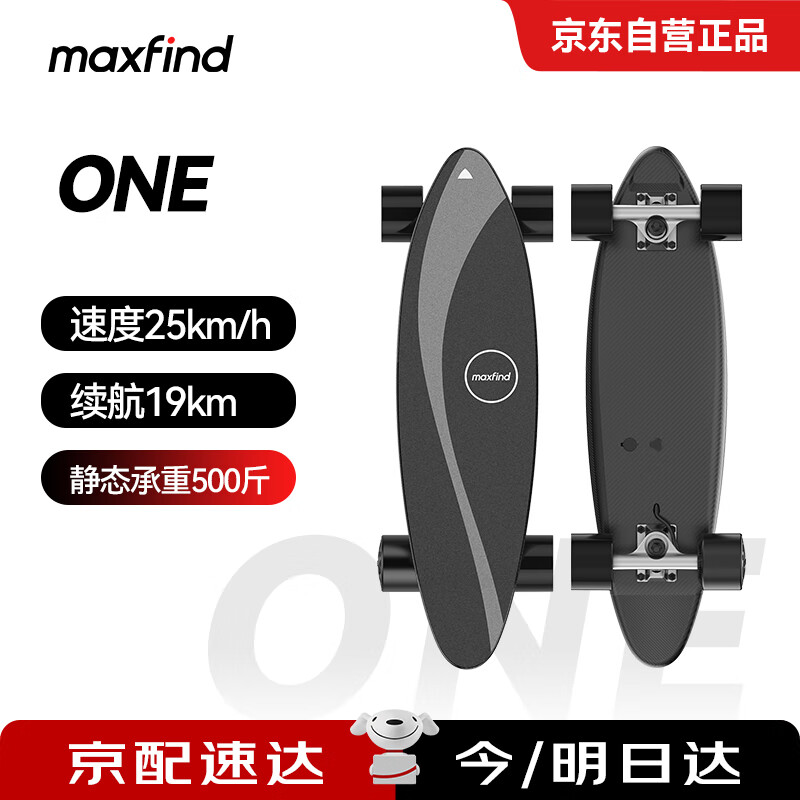 maxfind入門電動(dòng)滑板 四輪經(jīng)典青少年兒童小魚板雙驅(qū)遙控公路代步滑板車