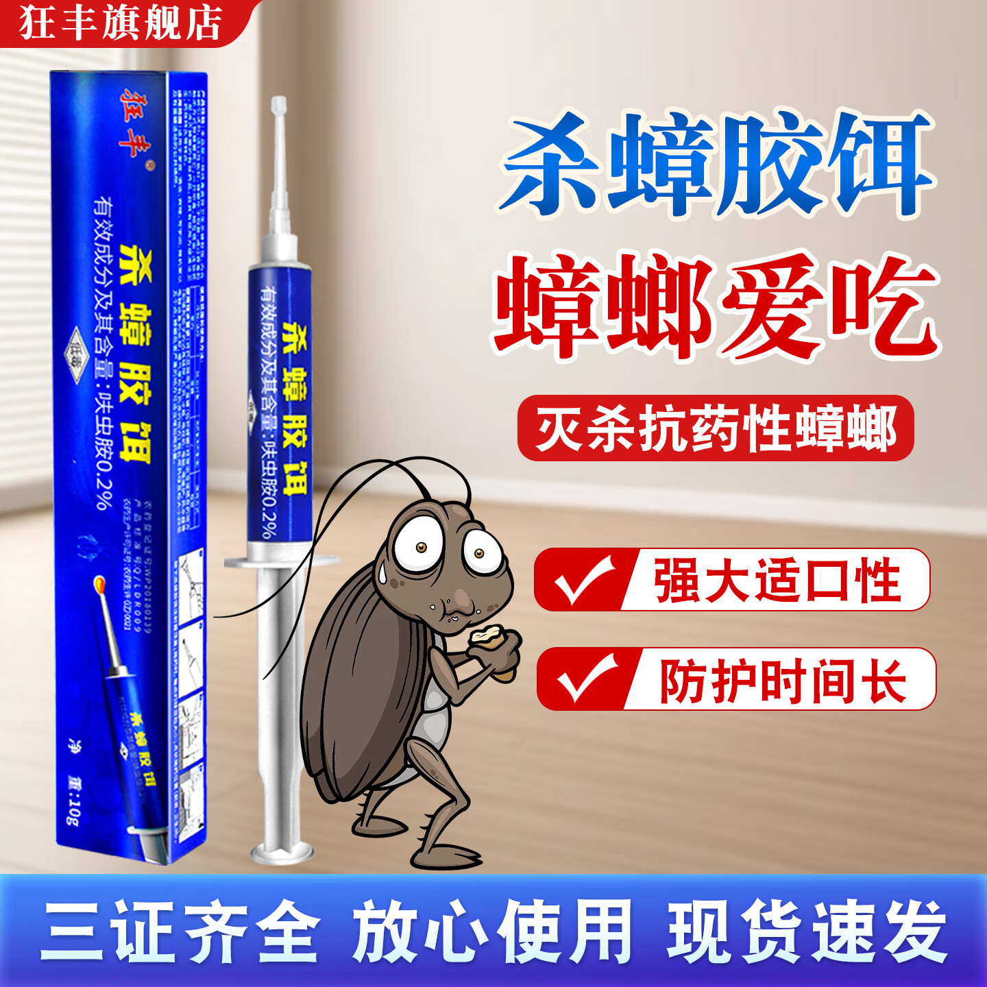 狂丰蟑螂药杀蟑饵剂家用厨房强力灭杀小强呋虫胺胶饵杀虫剂 2盒装【40-60平】 京东折扣/优惠券