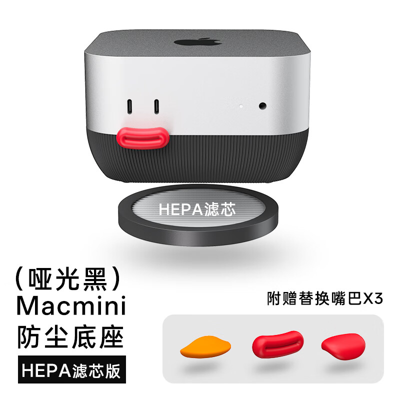 LONELYFOXMacmini M4 防尘底座(HEPA滤芯强效防尘版）正面开机底座 黑色