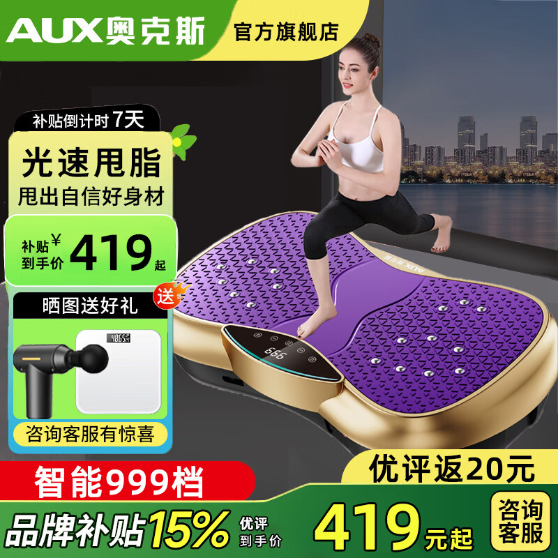 奥克斯甩脂机抖抖机减肥神器全身震动大功率律动机暴汗瘦身懒人减肥器材 【顶配紫】遥控-塑身燃脂-999档