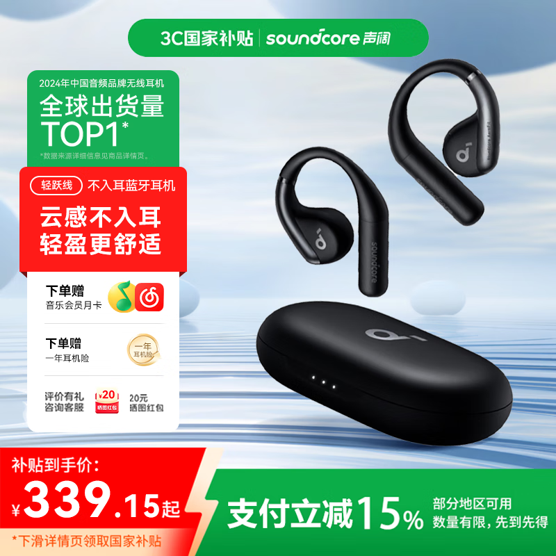 soundcore声阔【国家补贴】AeroFit轻跃线云感不入耳开放蓝牙耳机42H续航办公运动跑步骑行适用苹果华为小米 【午夜黑】轻跃线 云感轻盈