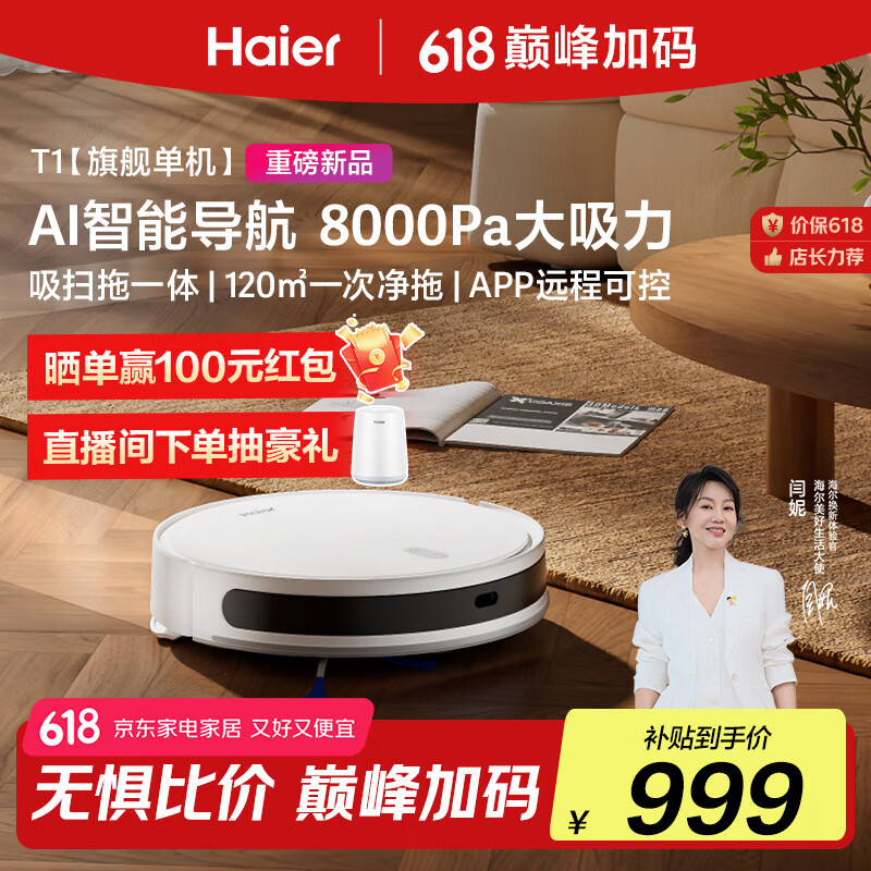 海尔扫地机器人T1扫拖一体自动清洗全自动拖地机洗拖一体机器人擦地拖地机【8000Pa大吸力激光避障】