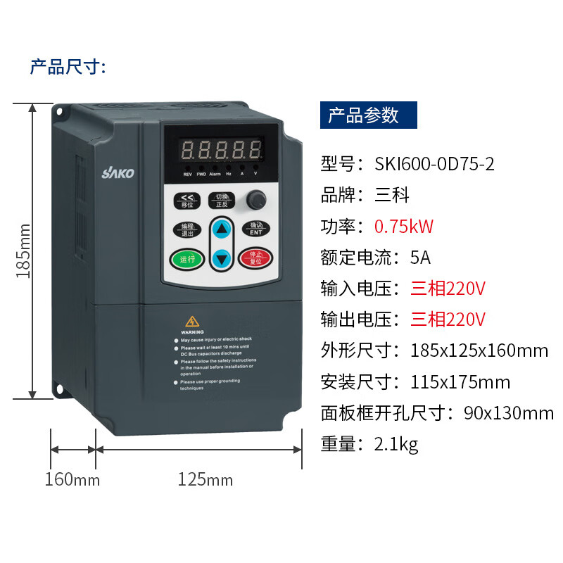 三科三科三相變頻器矢量控制柜電機(jī)調(diào)速 SKI600-2系列0.75kW(220V)