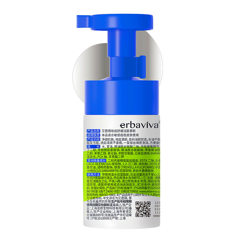 艾芭薇青少年祛痘洁面慕斯150ml 无酸舒缓控油青春期初高中生敏感肌专用 150ml