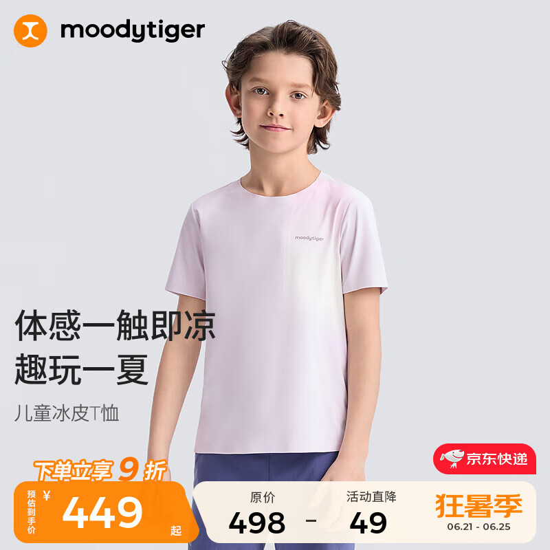 moodytiger儿童短袖T恤凉感速干25年夏新品男童上衣弹力圆领休闲女童运动衣 浅紫藤 150