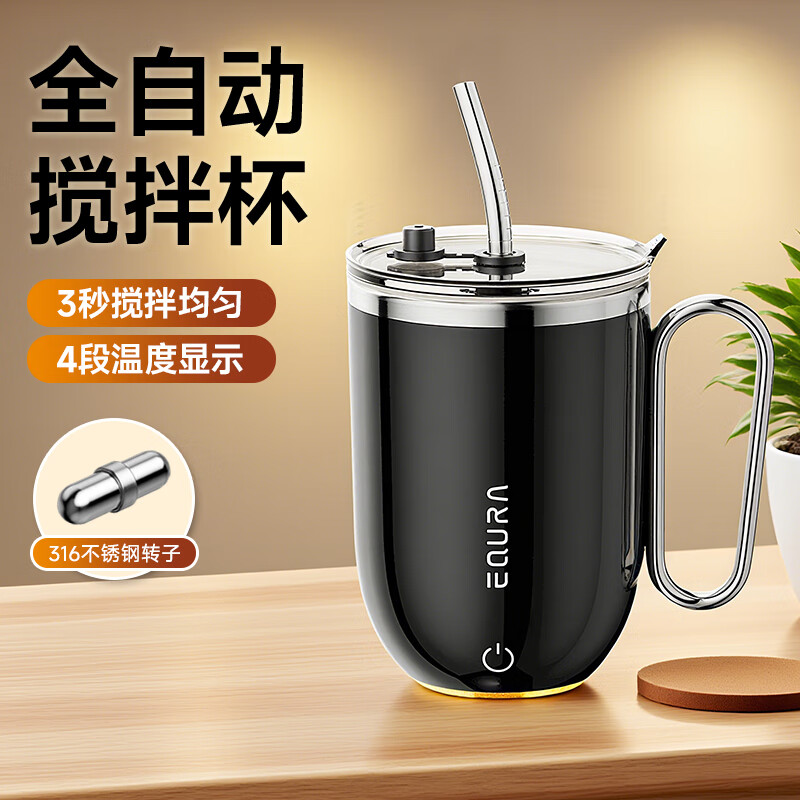 equra一克拉自動(dòng)攪拌杯電動(dòng)充電懶人咖啡杯磁力豆漿教師節養生生日禮物 曜石黑【316鋼轉子】 420ml 溫度顯示-全身防水-炫彩燈光