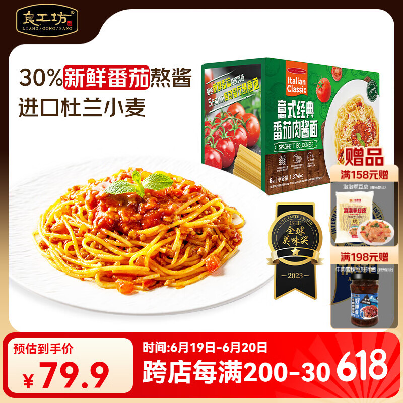 良工坊意大利面 意式经典番茄肉酱意面 蒜香橄榄油意面拌面方便速食早餐 意式番茄肉酱意面 229g*6袋