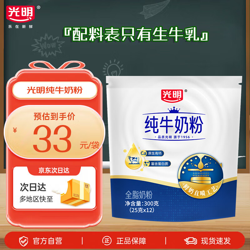 光明全脂纯牛奶粉300克袋装高钙中老年女士学生儿童奶粉成人 生牛乳