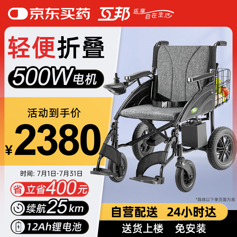 互邦电动轮椅老人全自动轻便可折叠旅行老年残疾人代步车小型轻便携式