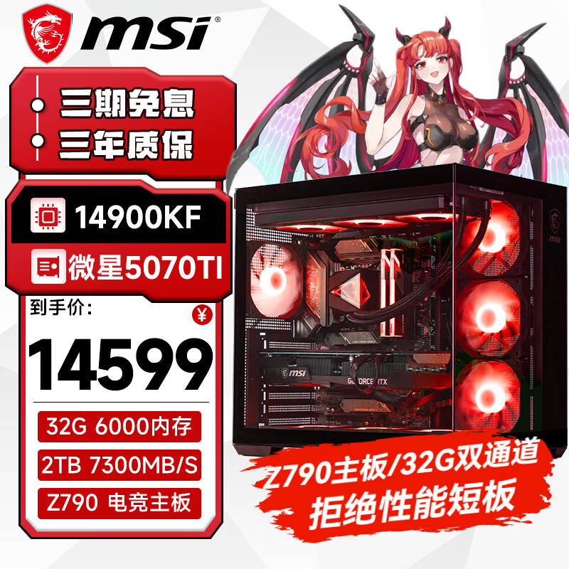 微星（MSI）全家桶台式主机14代i9 14900KF/5080 360水冷海景房电脑主机设计师电竞游戏diy组装整机 配置二：14900KF/5070Ti 32G D5/2TB/Z790/360水冷