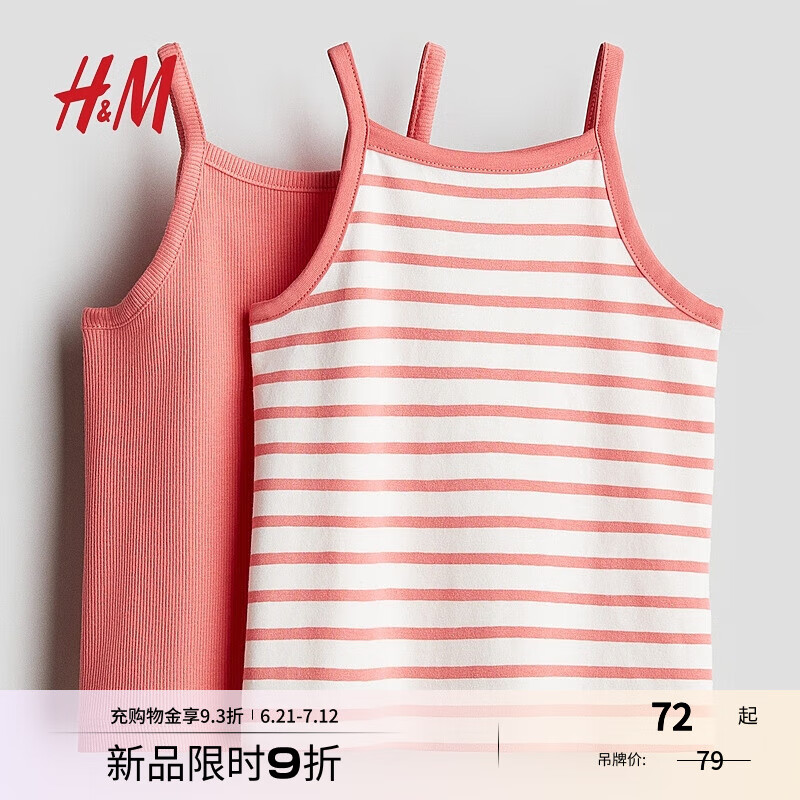 H&M童装女童吊带衫2025年夏季新款2件装棉质吊带衫1275382 粉色/条纹 110 110/56 (2-4Y)