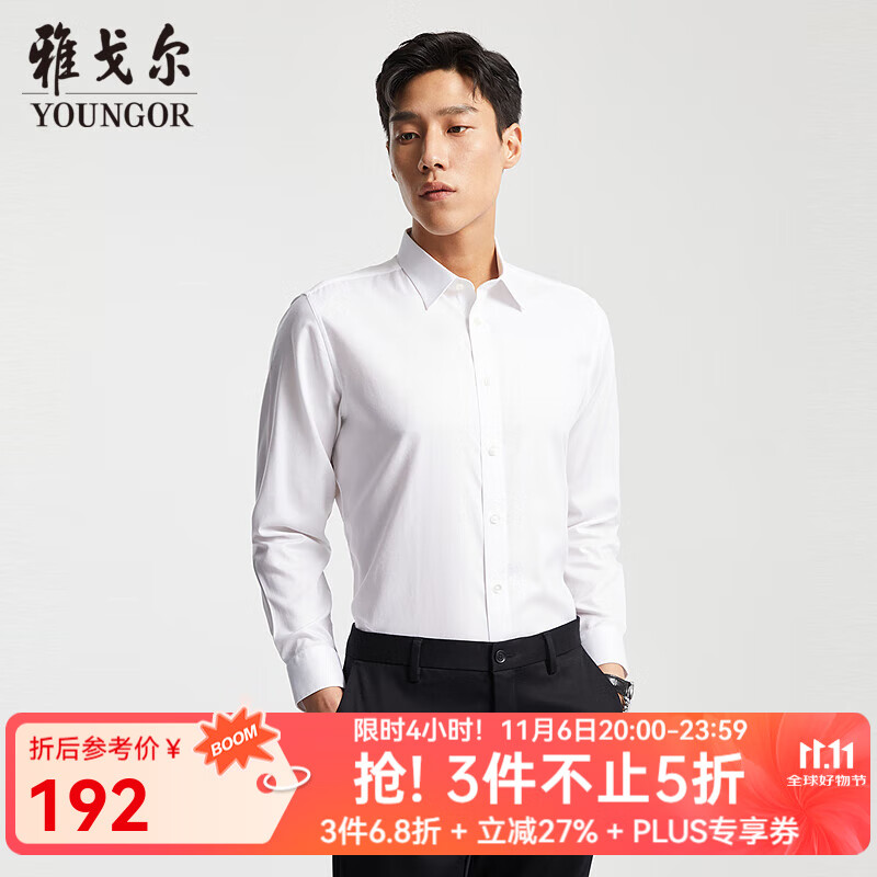雅戈尔（YOUNGOR）长袖衬衫男纯色DP免烫衬衫棉质面料抗皱易打理新品 VLDP12134BJA白色 41
