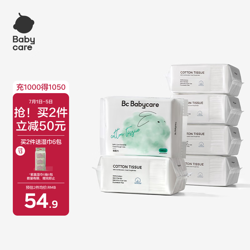 babycare兔兔棉柔巾100%纯棉婴儿干湿两用巾洁面巾一次性洗脸巾100抽6包