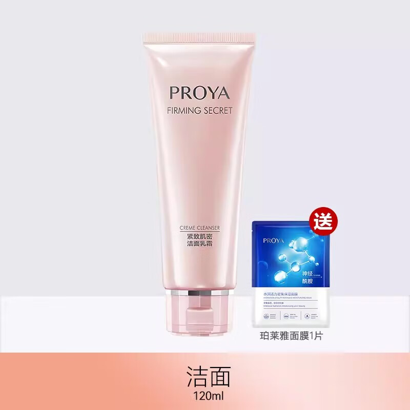 珀莱雅紧致肌密洁面乳保湿补水洗面奶温和清洁保湿专柜正品 120g 一支洁面