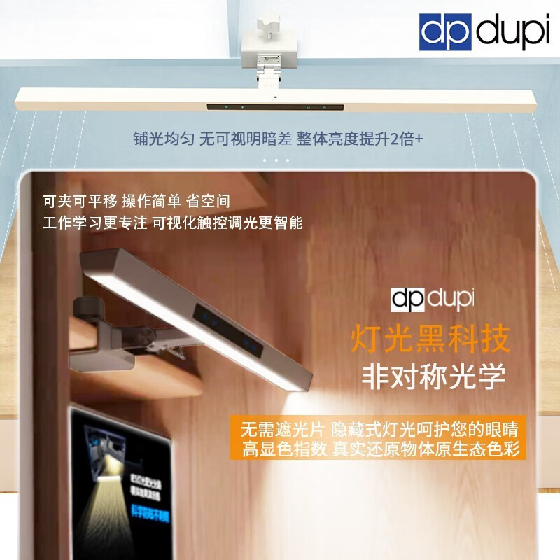 dpdupi德普磁吸悬挂护眼台灯国AA学生寝室书柜橱柜专用全光谱防眩护视力 80CM 免打孔夹款书柜灯pro