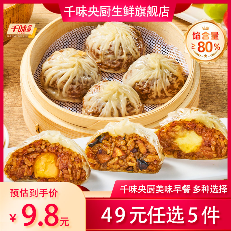 千味央厨【49元任选5件】蒸油条糍粑油条小胖子油条发糕卡通包烧麦早餐 猪肉三丁纸皮烧麦240g*1袋（4个）