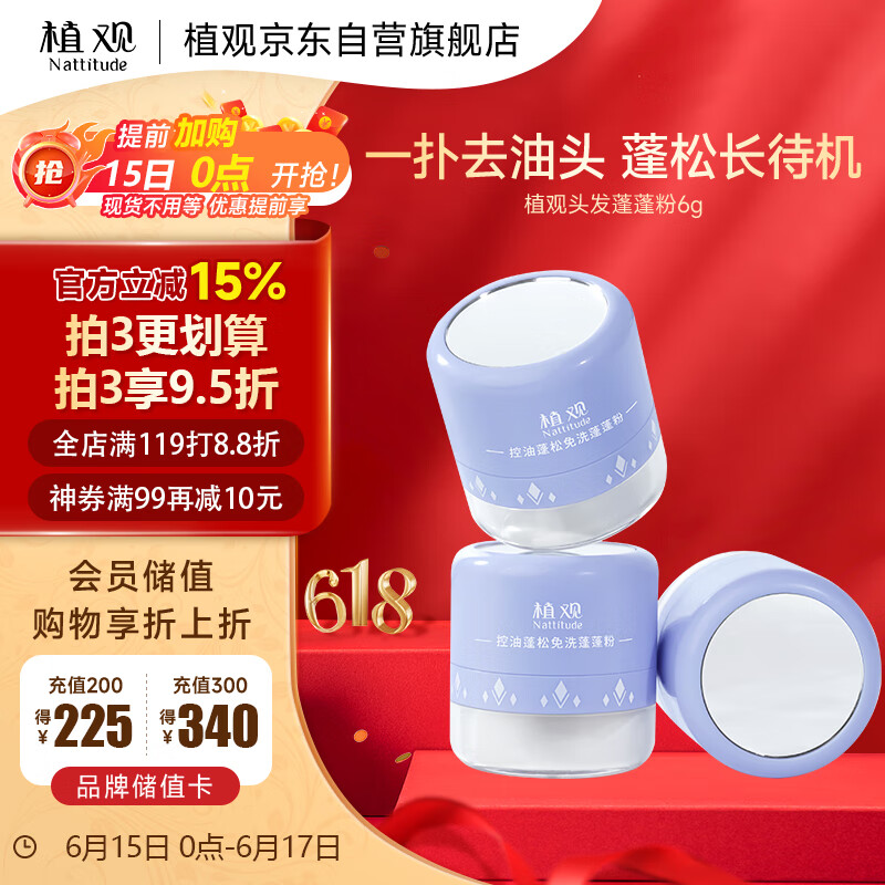 植观（Nattitude）头发蓬蓬粉 头发蓬松干发去油免洗蓬松粉6g 