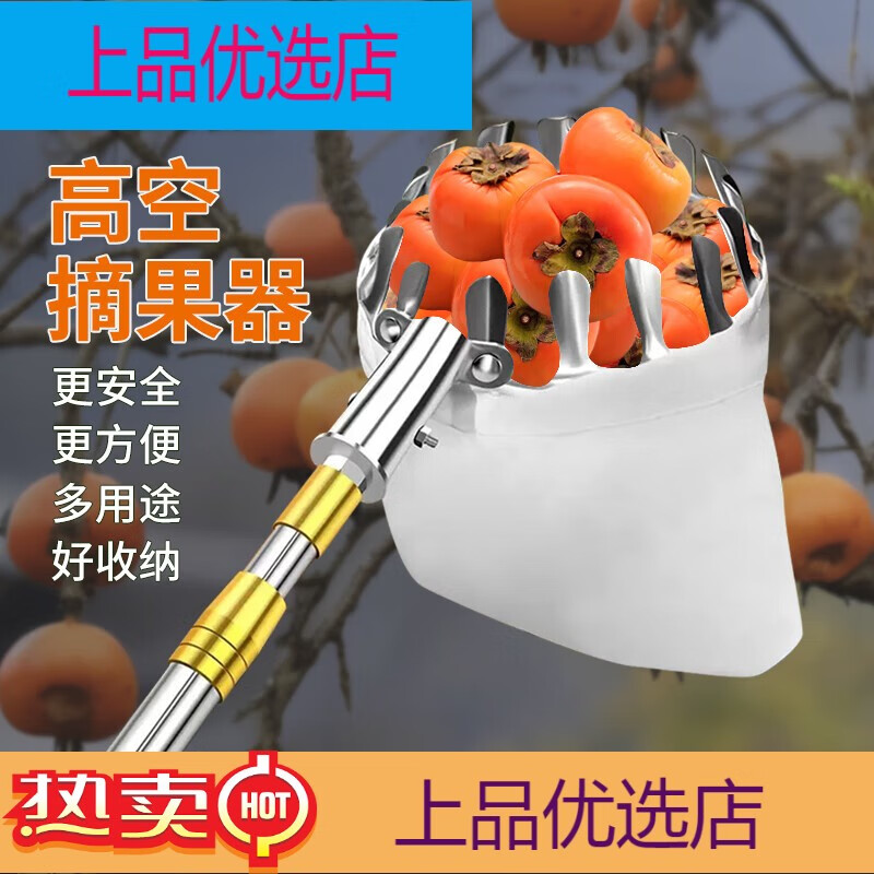 普朗德摘果神器伸縮桿 摘水果神器 摘酸棗板栗柿子石榴果子高空摘果器 不銹鋼加固伸縮桿摘果神器5米