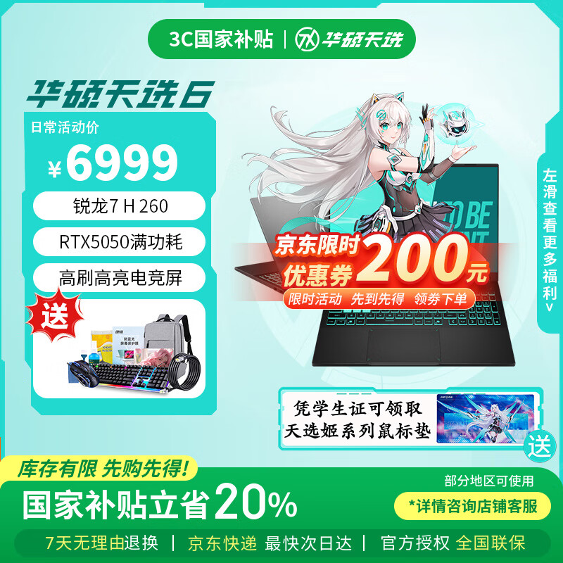 华硕天选6 国家补贴20% 高性能AI处理器 16英寸电竞游戏本笔记本电脑 锐龙7 H 260/RTX5050/日蚀灰 16G内存/512G高速固态硬盘 16:10高刷高色域电竞屏