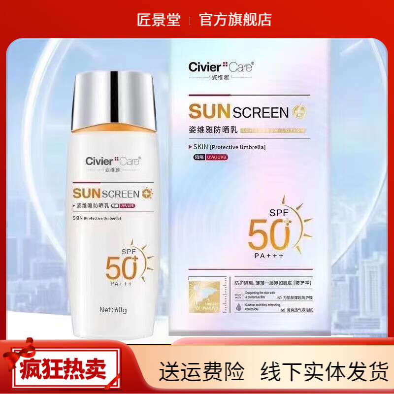 隔离紫外线保护皮肤 姿维雅防 防晒乳60g