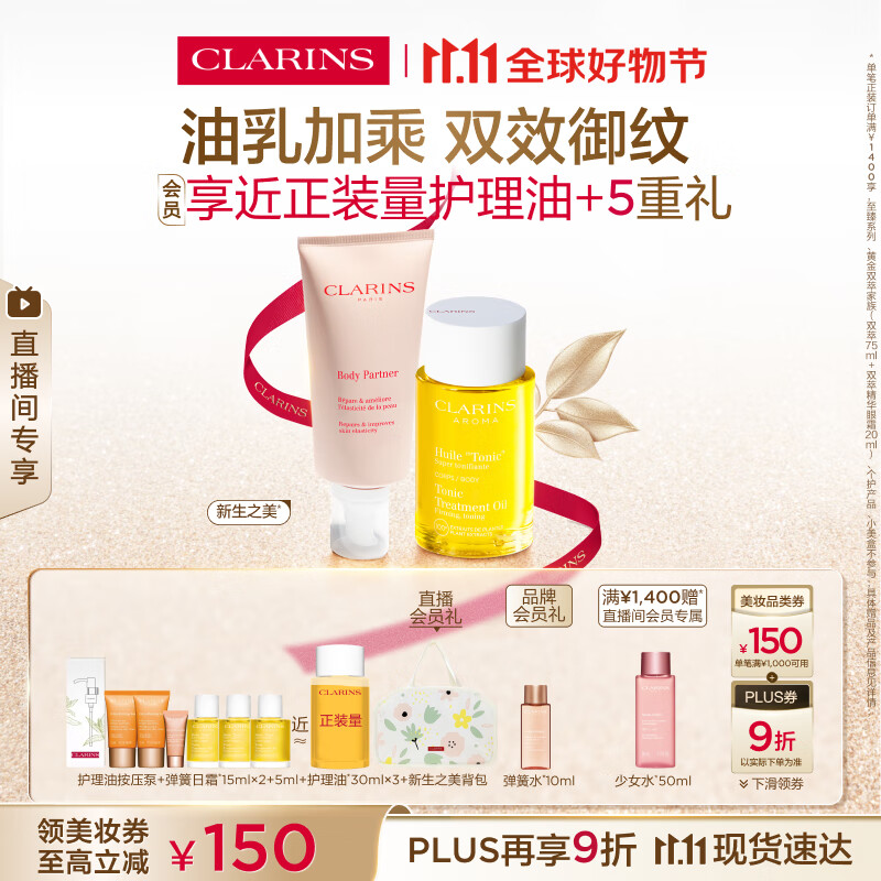 娇韵诗新生之美身体护理油100ml身体乳175ml保湿滋润紧致淡纹礼物送女友