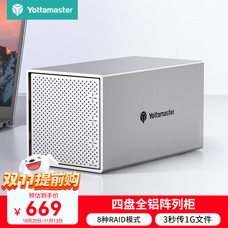 尤达大师(Yottamaster) 磁盘阵列柜硬盘柜RAID硬盘盒2.5/3.5英寸Type-C3.1SATA串口外置存