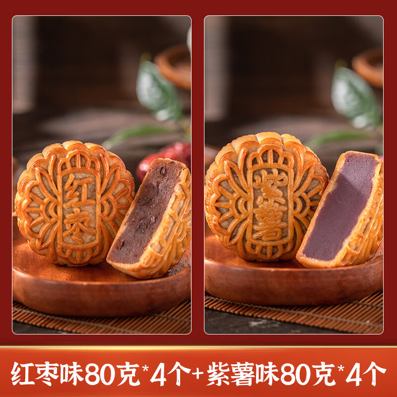 皇冠世家双黄白莲蓉味月饼广式蛋黄莲蓉糕点广东中秋节高档礼品送礼礼盒装 纸盒装（红枣80克*4个+紫薯80克*4个)