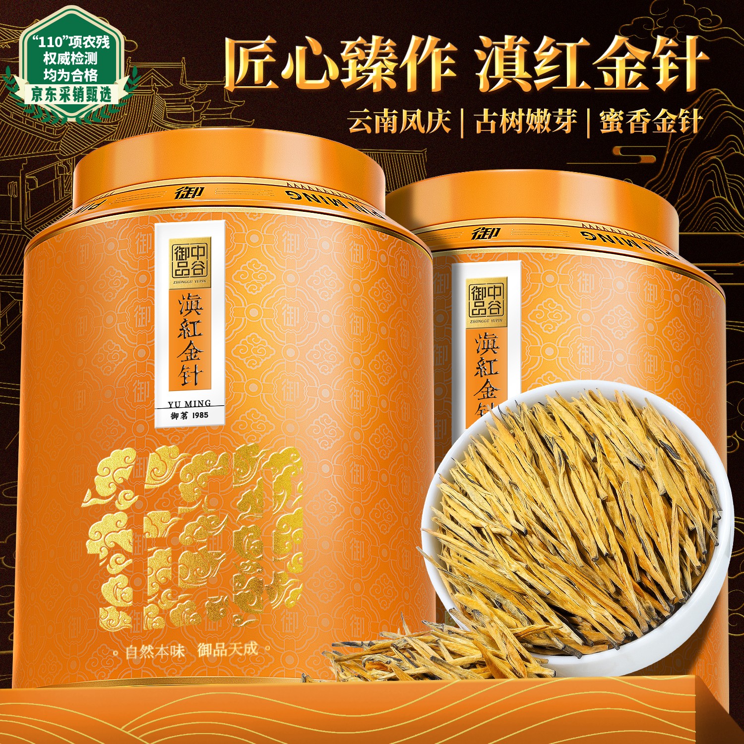 中谷御品茶叶红茶滇红金针特级云南凤庆浓香型金丝红茶父亲节茶叶礼盒300g