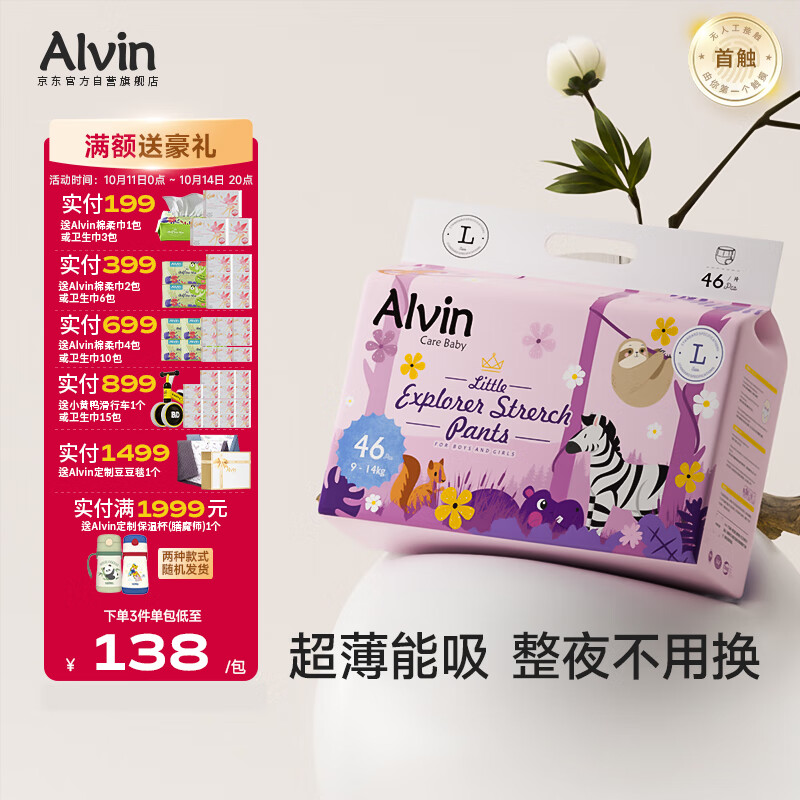 艾薇儿Alvin小探险家超柔轻薄拉拉裤L码46片柔软亲肤干爽薄款透气夏天