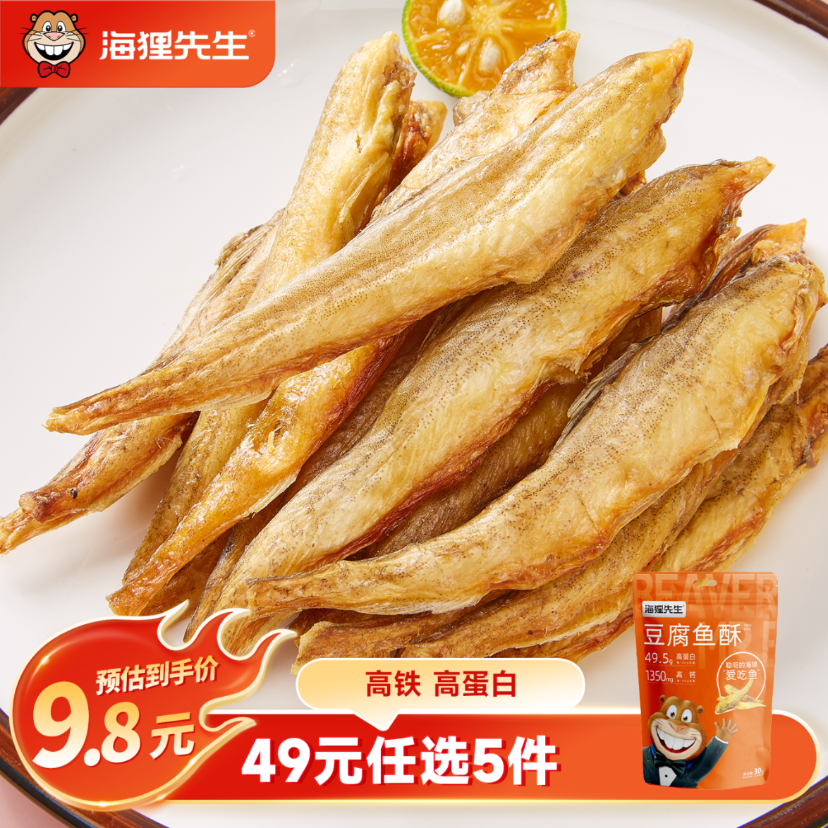 海狸先生 香酥卤汁带鱼100g带鱼干零食即食鱼酥香辣原味特产海味休闲小吃 豆腐鱼酥30g