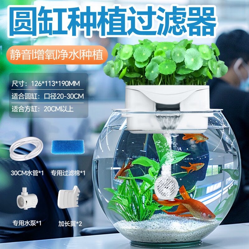 瘋狂水草(crazy aquatic plant)圓形魚(yú)缸過(guò)濾器小型魚(yú)缸專(zhuān)用凈水循環(huán)水泵制氧加氧過(guò)濾一體機 【魚(yú)草共養】圓缸過(guò)濾器_送棉+水泵+水管(適