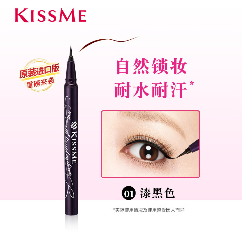 奇士美（kiss me）kissme眼線(xiàn)液筆 耐水不易暈染持久新手膠筆膏臥蠶筆kiss me奇士美 #01_漆黑色_