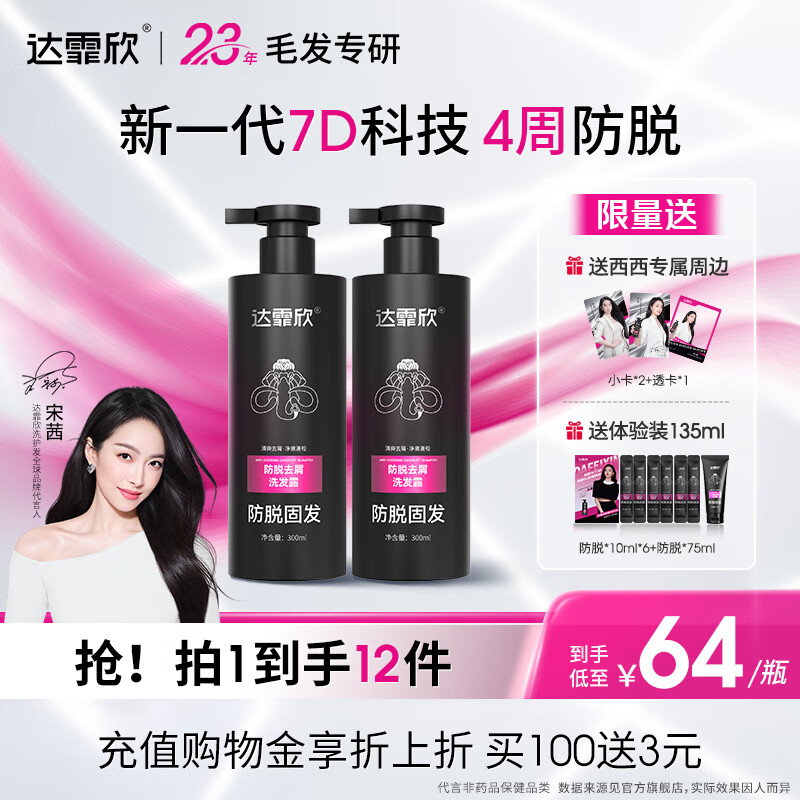 【持证防脱】达霏欣防脱去屑洗发水 专利防脱固发/8周防脱量翻倍/去油去屑洗发露 男女士米诺地尔专用洗发水300ml 京东