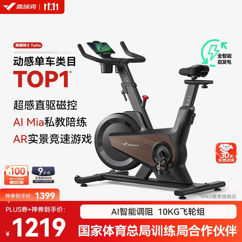 麦瑞克（MERACH）动感单车自发电家用健身房运动器材室内静音自行车 黑曜骑士Turbo 标准版-超感强磁控-AIMia私教