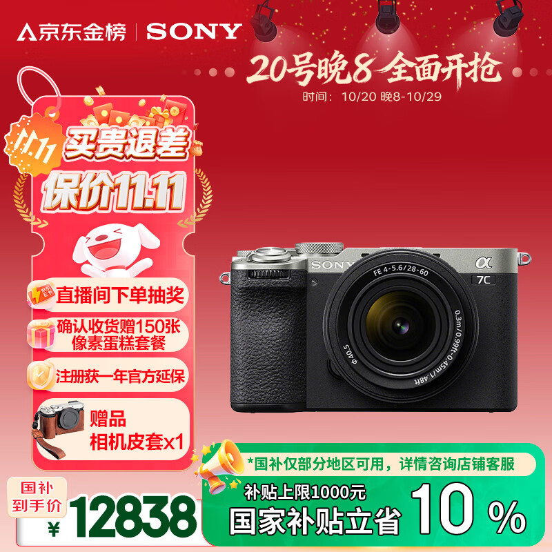 索尼（SONY）【保价11.11】Alpha 7C II全画幅微单相机 创意滤镜 标准镜头套装银色（含2860镜头）(a7c2/A7CM2)