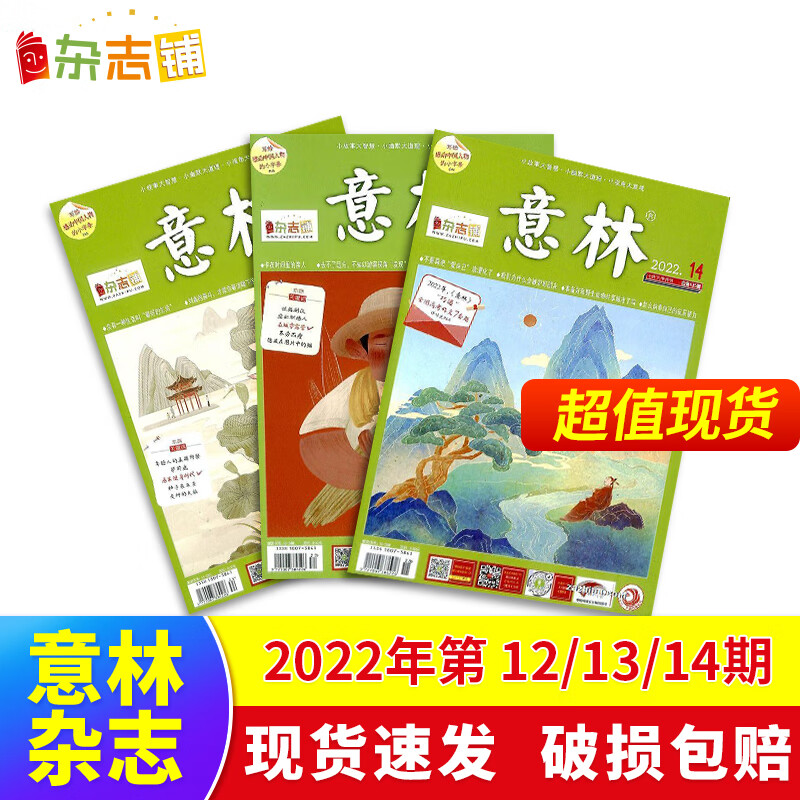 【极速发货】 包邮 意林、意林作文素材杂志2022/2023年期单期打包  期数自选 杂志订阅  意林文学 青少年课外阅读 中高考语文阅读 青年文学文摘励志期刊书籍 杂志铺 现货意林2022年12-1